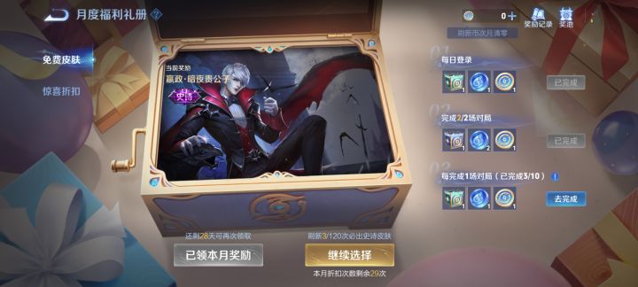 上个月的保底史诗拿完后 第6抽又出了(应该是 不超过10)
庆祝截图