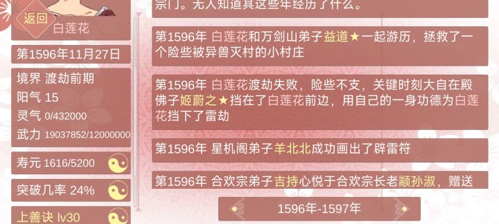 佛子还会帮忙挡雷劫??截图