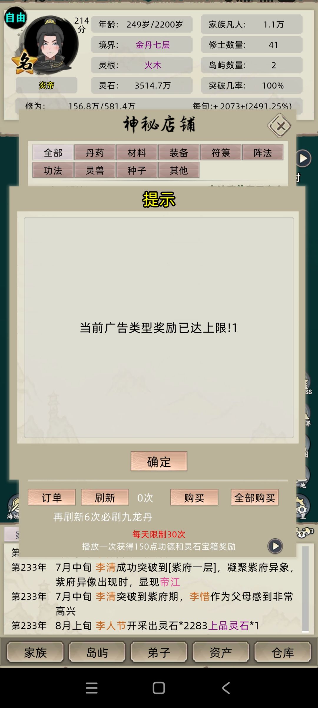 没法看广告了 3