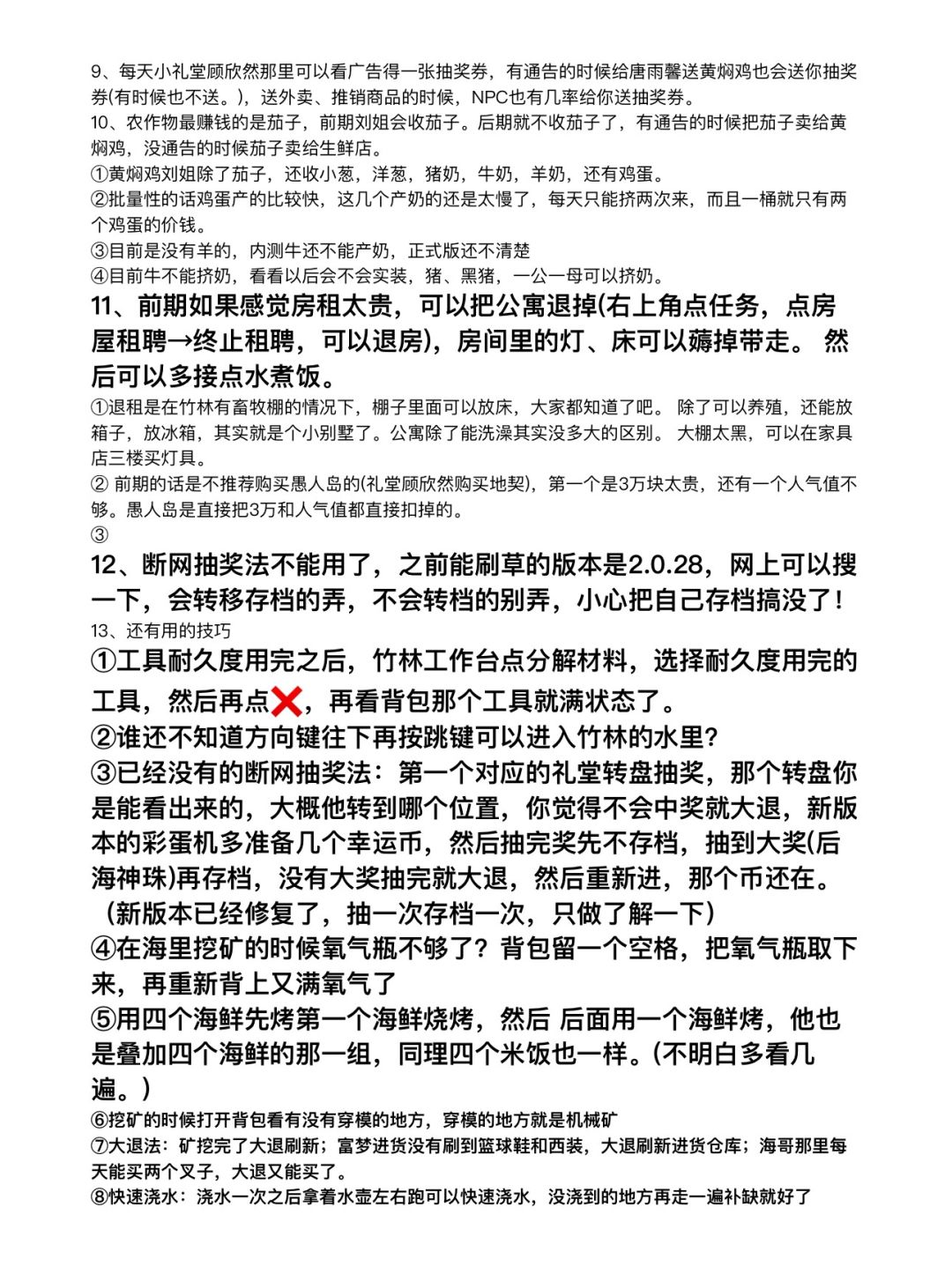 小生活攻略1.2 2