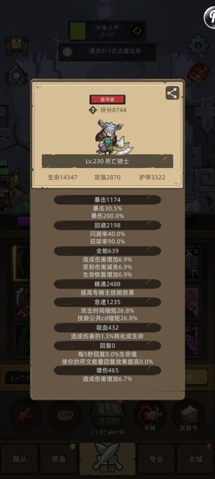 这个属性的血dk会被古魔宝库老三秒吗?截图