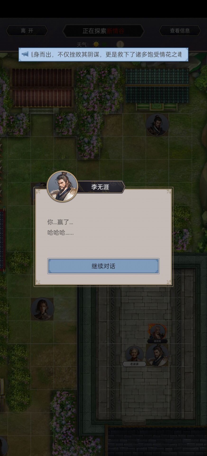 棍过断情谷 1