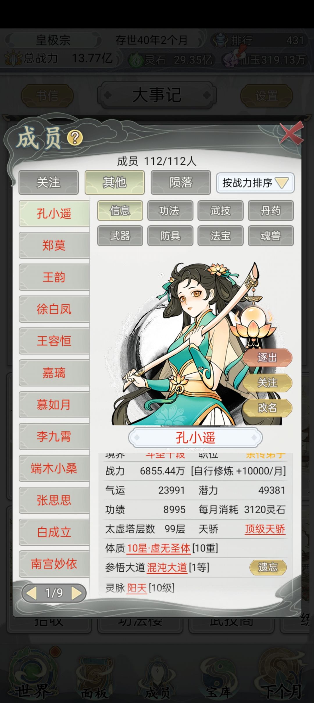 天骄大战 2