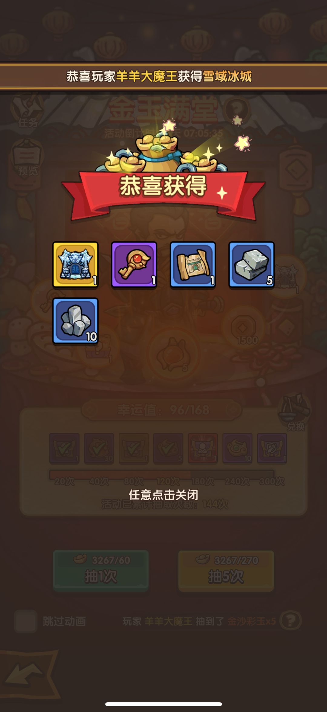 抽到了这个冰雪之城 1