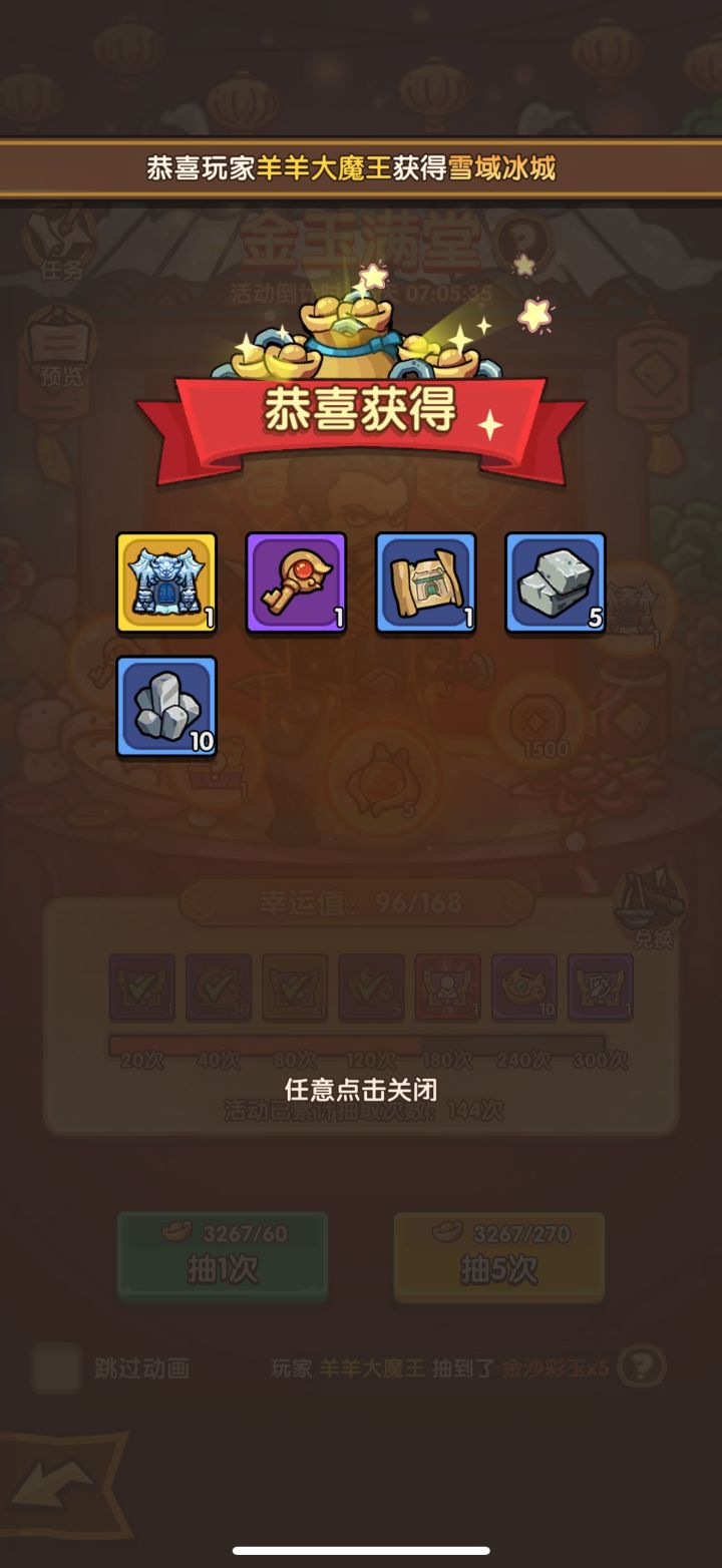 抽到了这个冰雪之城截图
