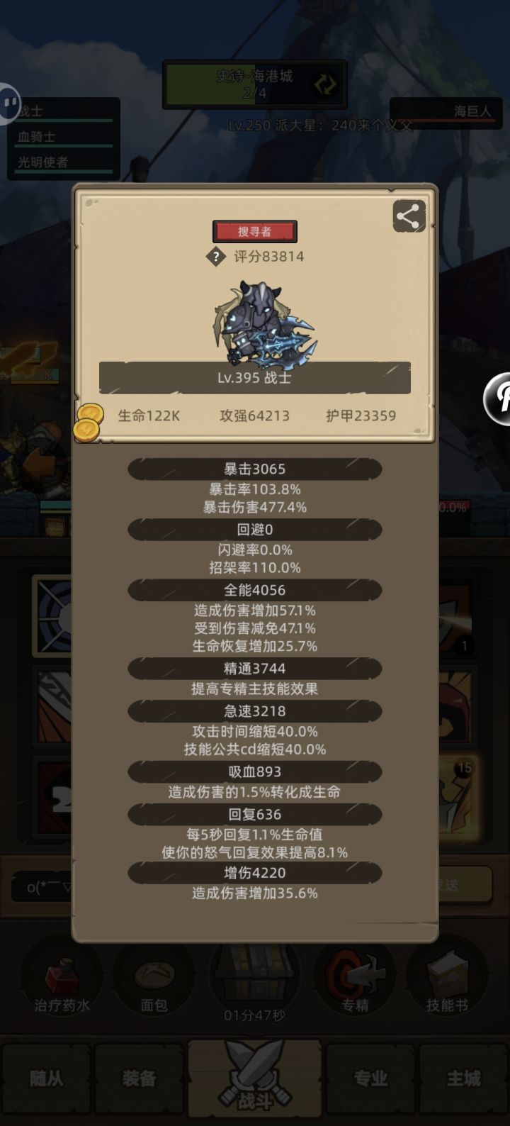狂暴战基本毕业截图