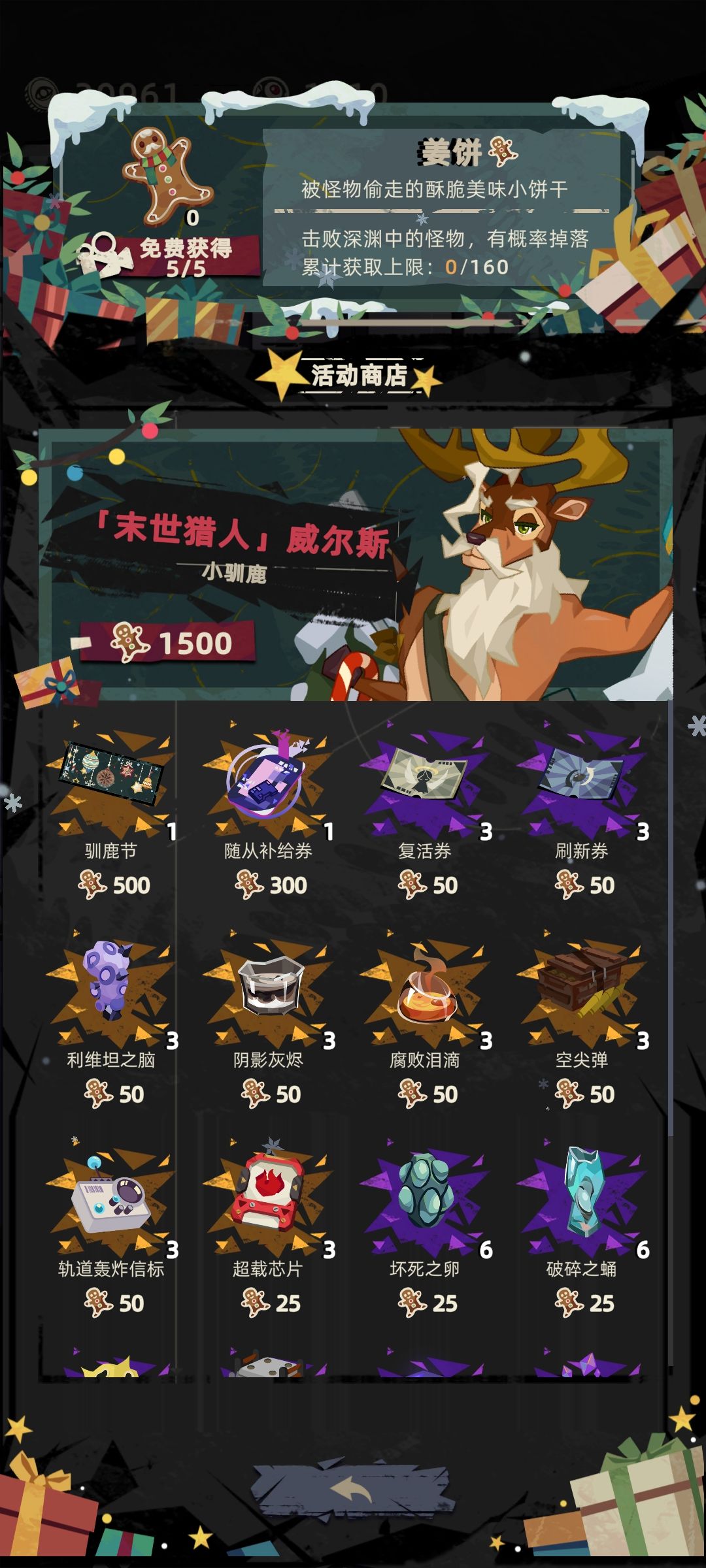 这次圣诞活动是不是第一次活动复刻? 1