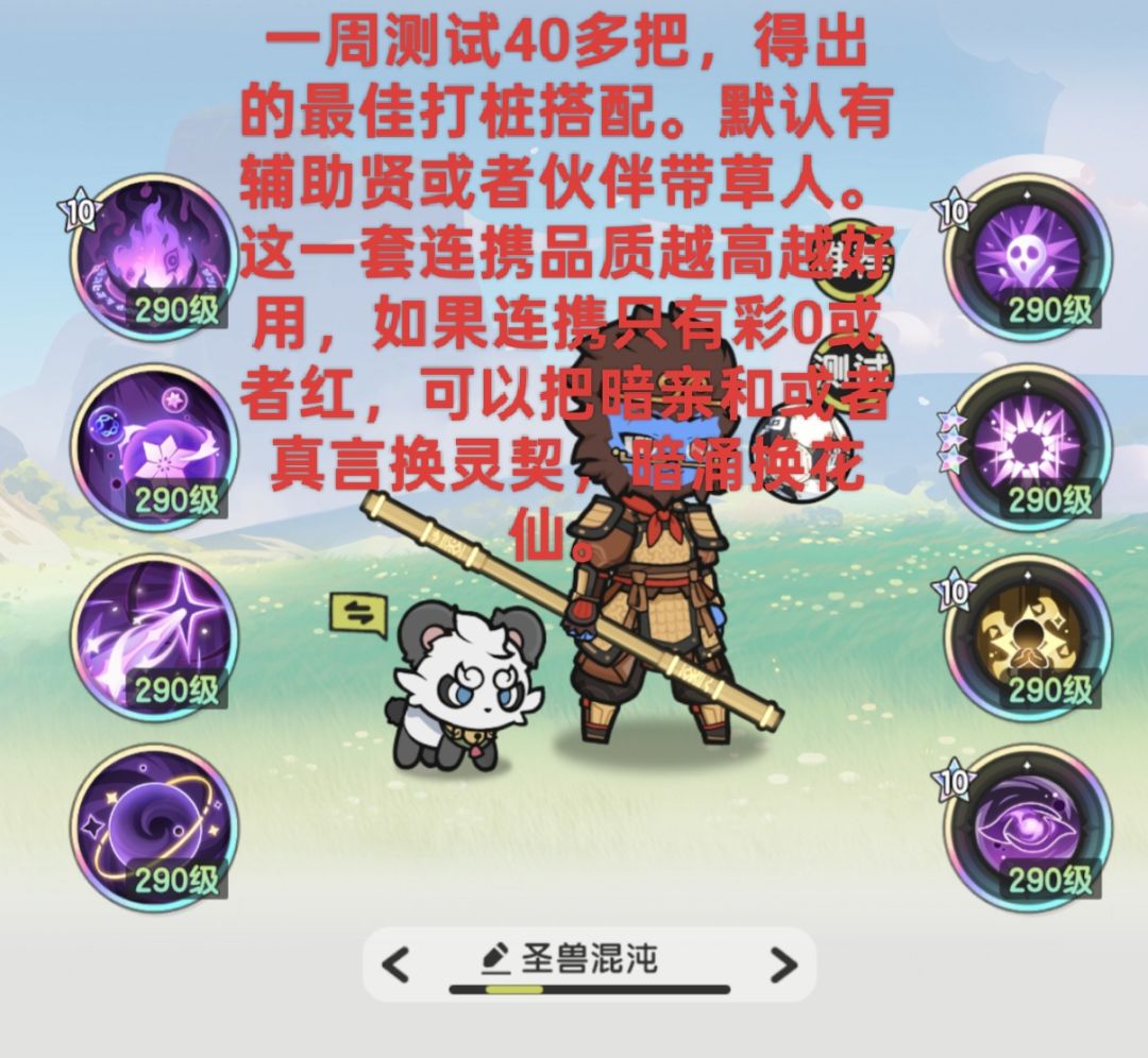 八转贤者全场景技能搭配一图流 10