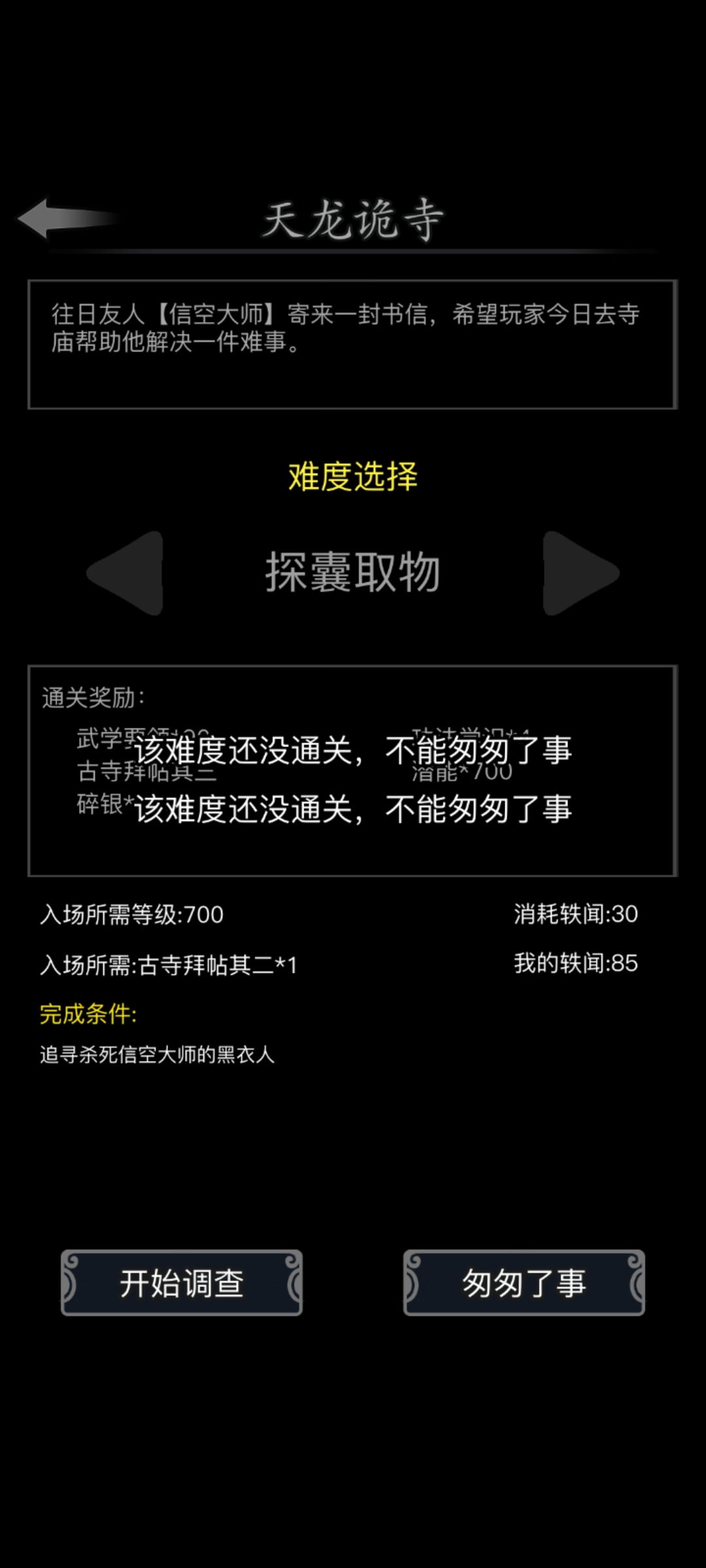 江湖轶闻 1