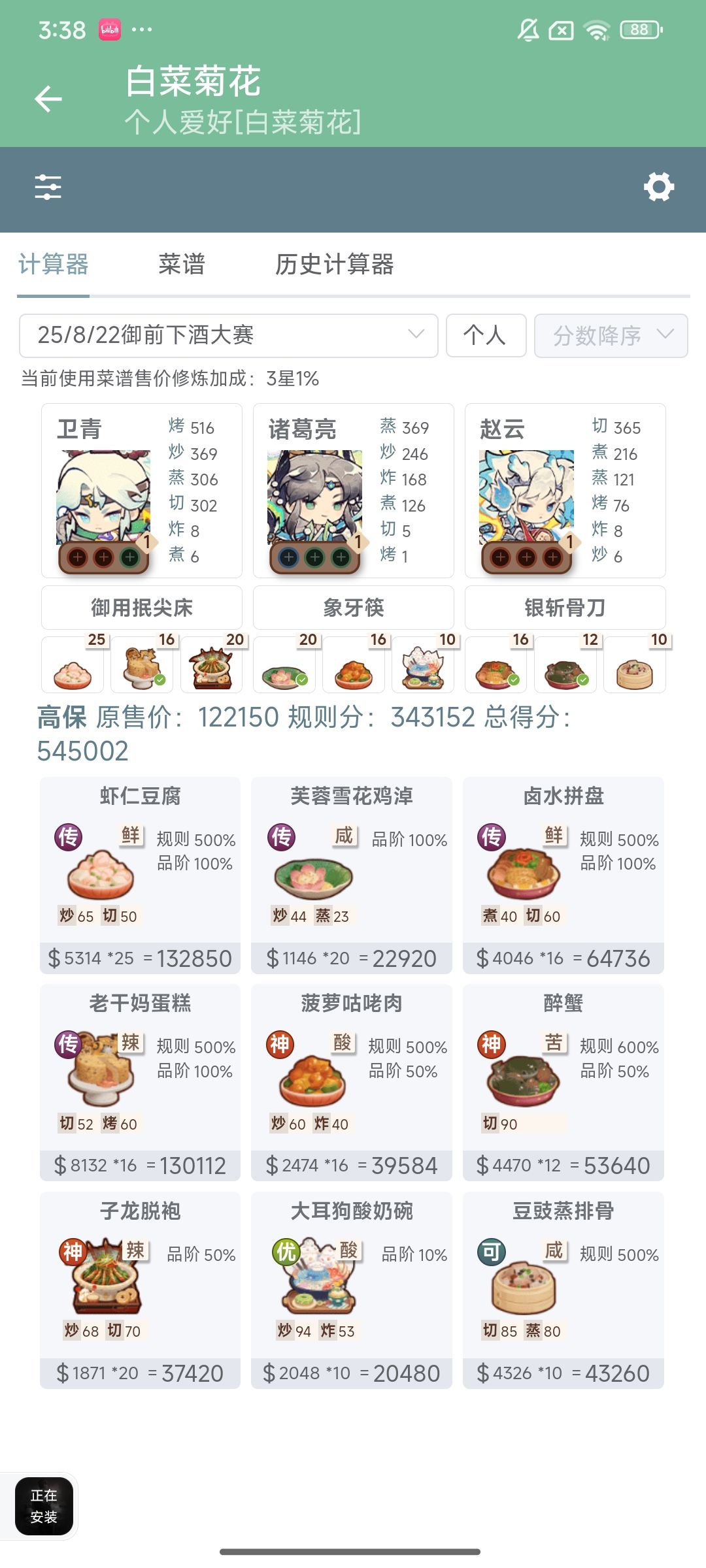 平民御前强行高保 1