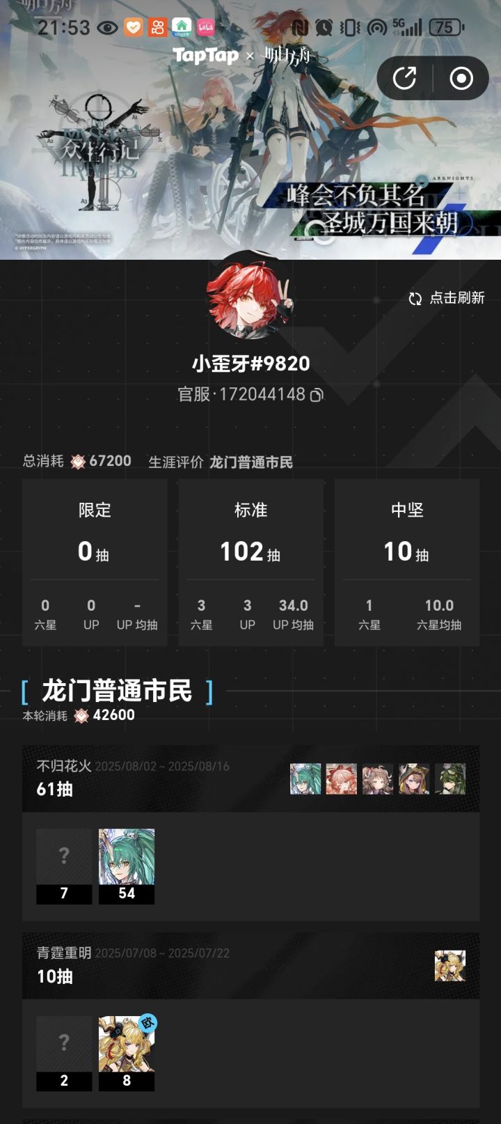 60抽出了截图
