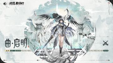 《战双帕弥什》云端资料库◆泛用机体 | 曲·启明