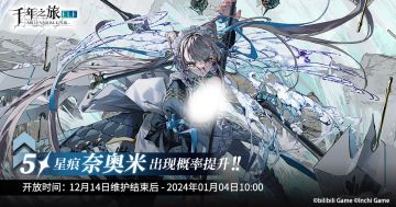 《千年之旅》▍活动限时召唤预告【侦探女仆】