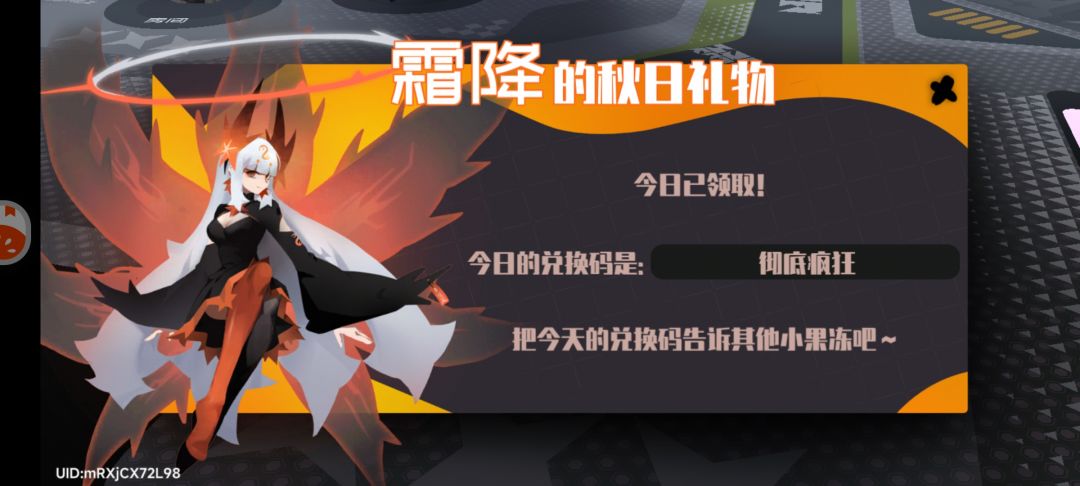 6.14霜降兑换码 2