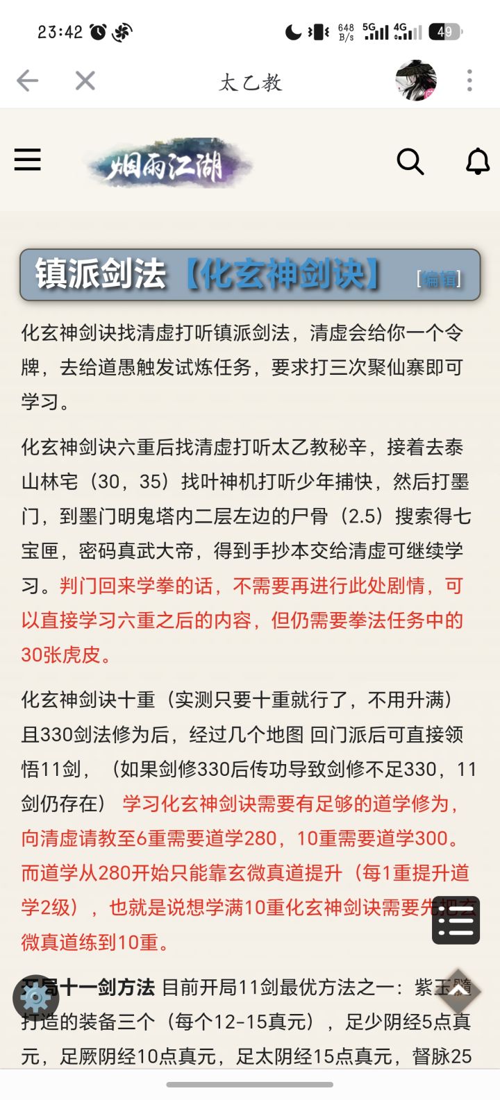 凑修为好难啊截图