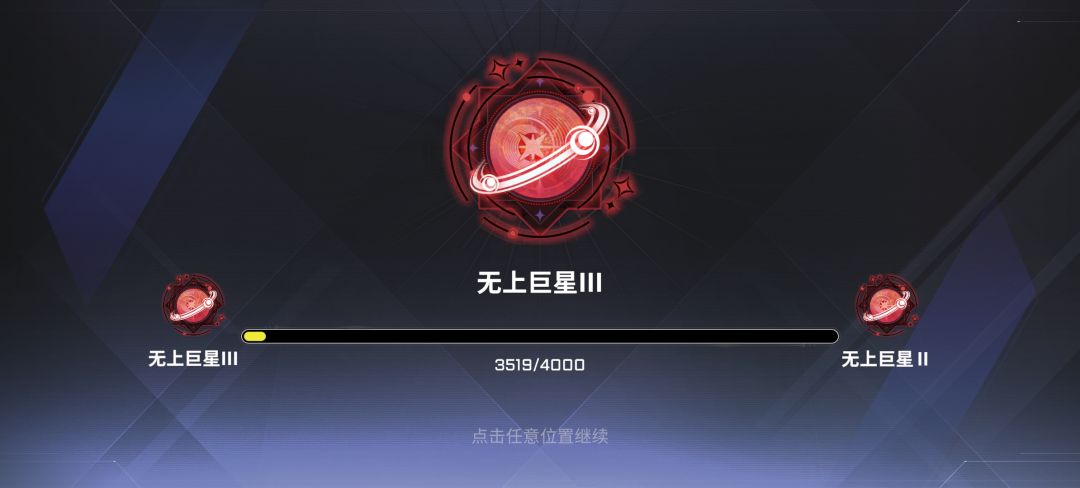 一个月的萌新终于上巨星了 1