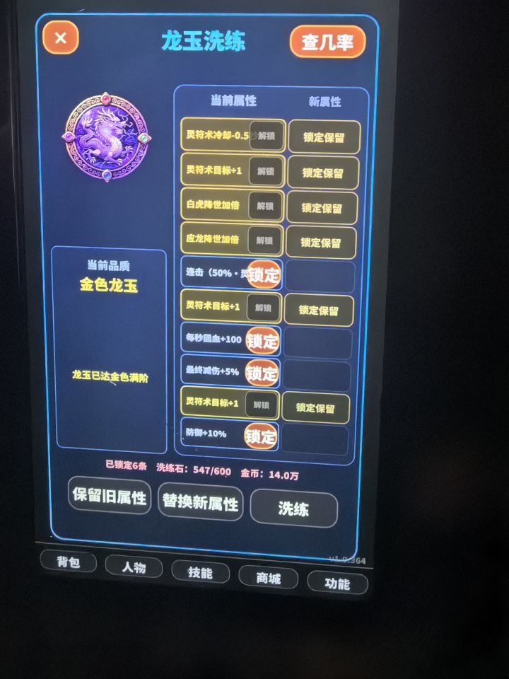 有没有道士大佬,火符加1个白虎怎么取舍截图