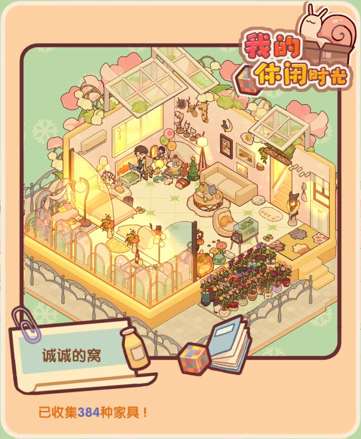 感觉还不错截图
