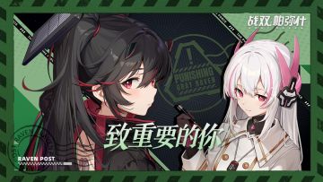 《战双帕弥什X中国邮政》「致重要的你」联动宣传PV发布