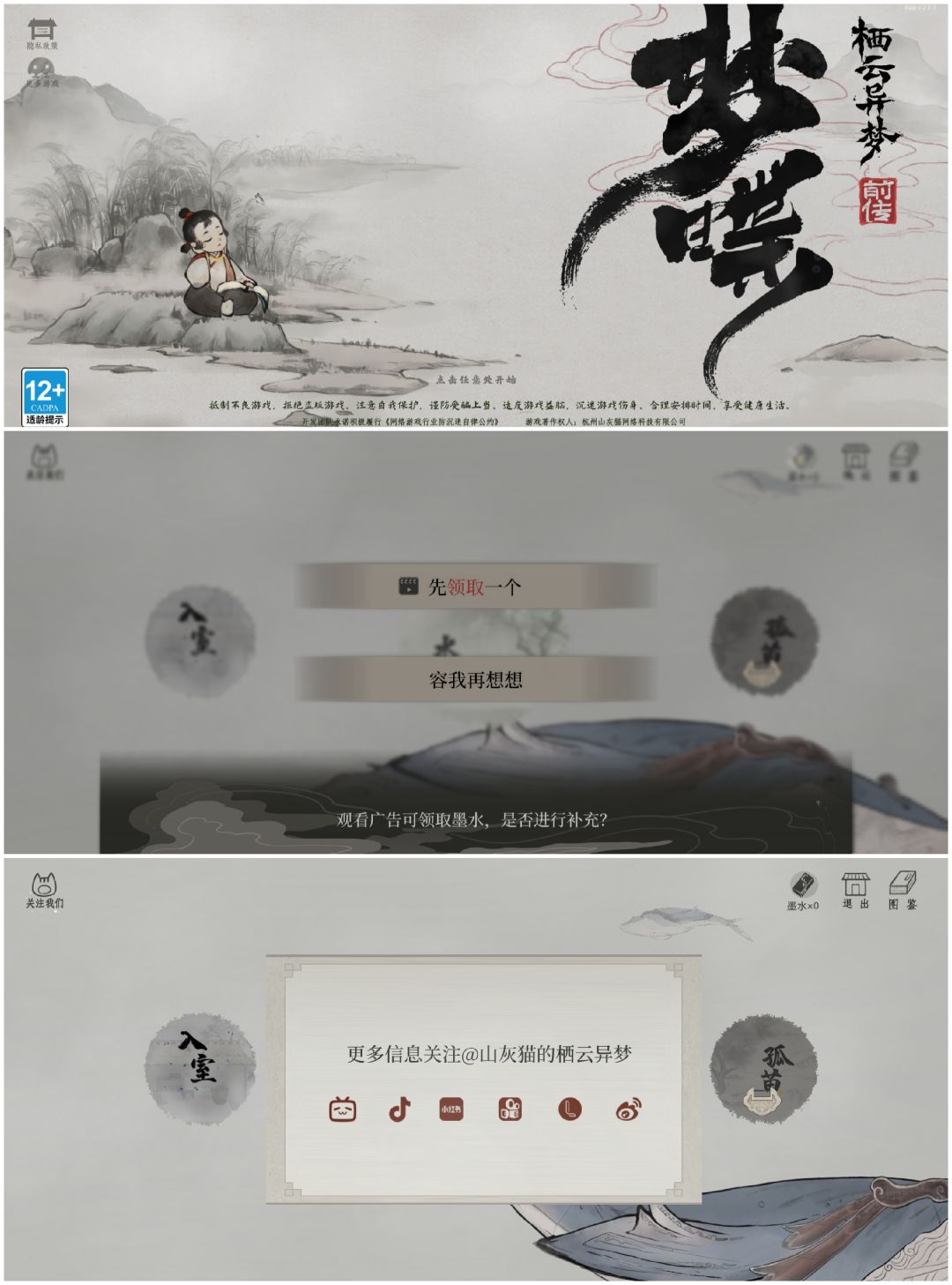 游戏体验:《栖云异梦:梦蝶》特别短版 1