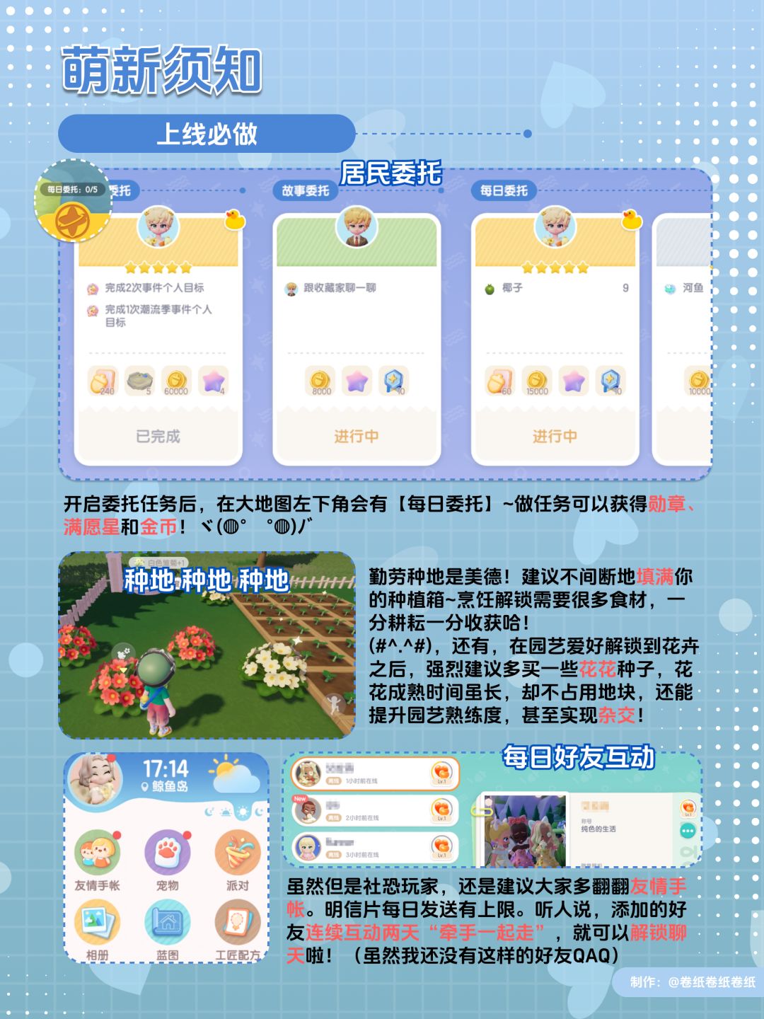 心动小镇全地图布局&萌新入坑指南! 3