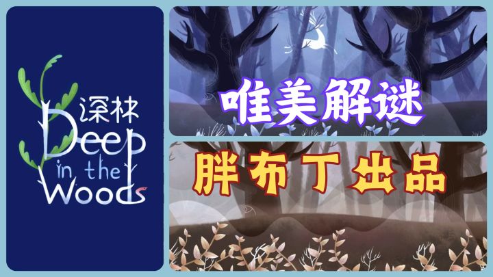 『Steam移植』又一款解谜手游来袭!画风真的超棒!截图