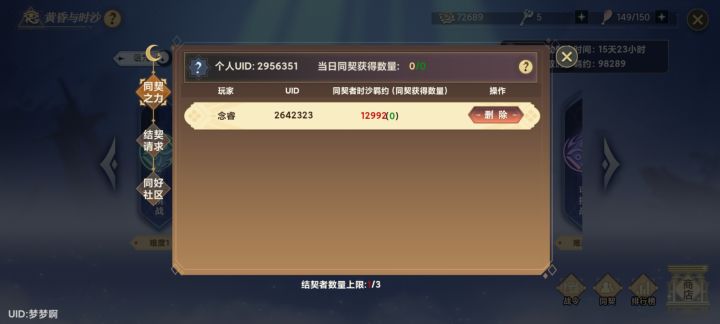 每天2w找长期同契截图