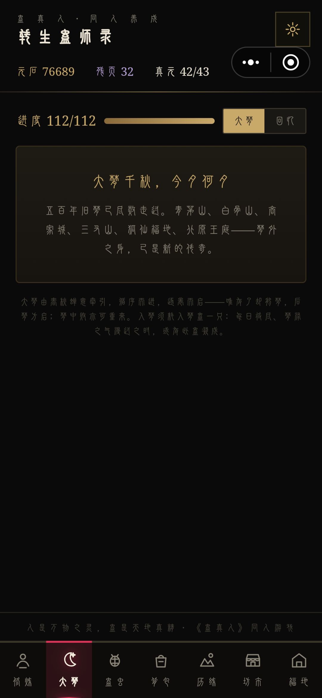 大梦入口优化 1
