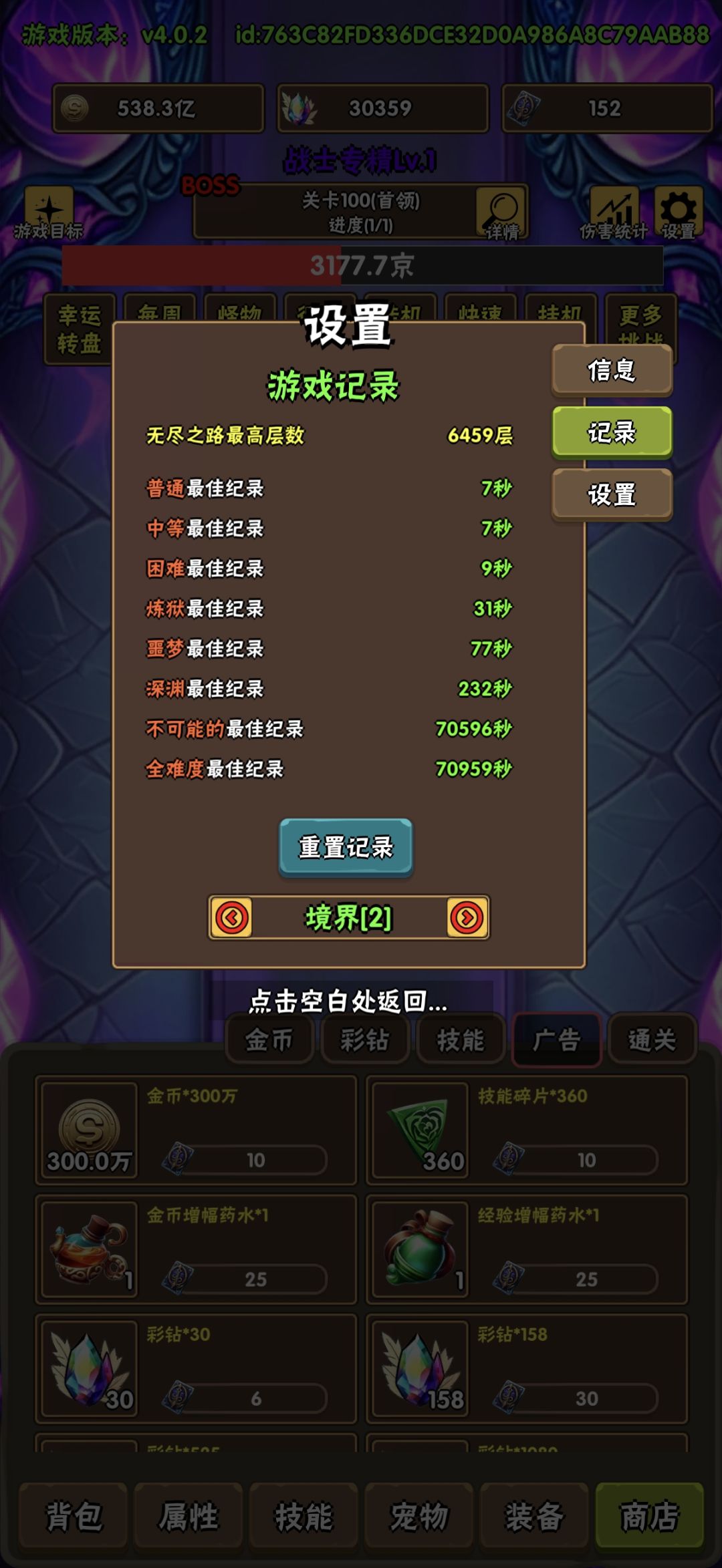 挂机游戏的新选择 1