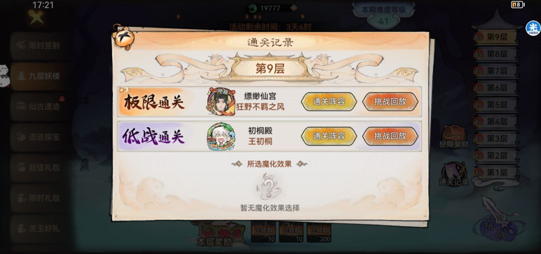 九层妖塔极限九层41级难度3200w通关思路截图