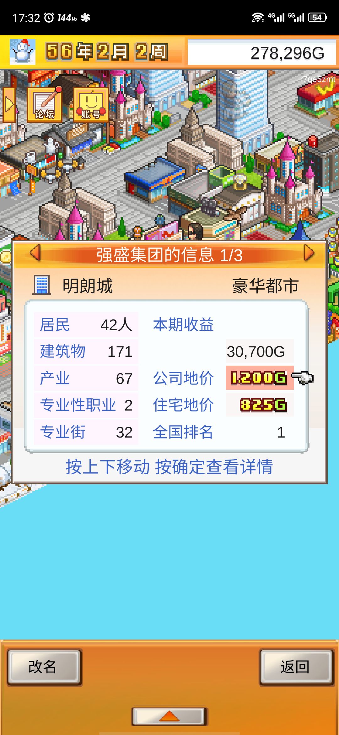 高强盛的崛起 2