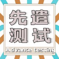 【奇葩测试】新赛季先遣服测试公告
