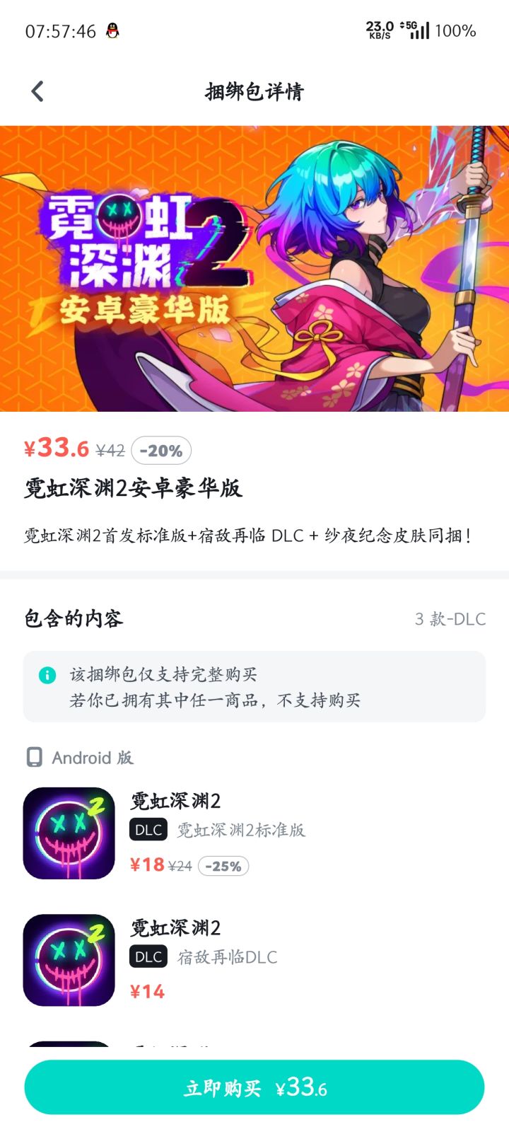 @pandamicro内测买的本体,现在能不能退款,我想买捆绑包😭
OK成了截图
