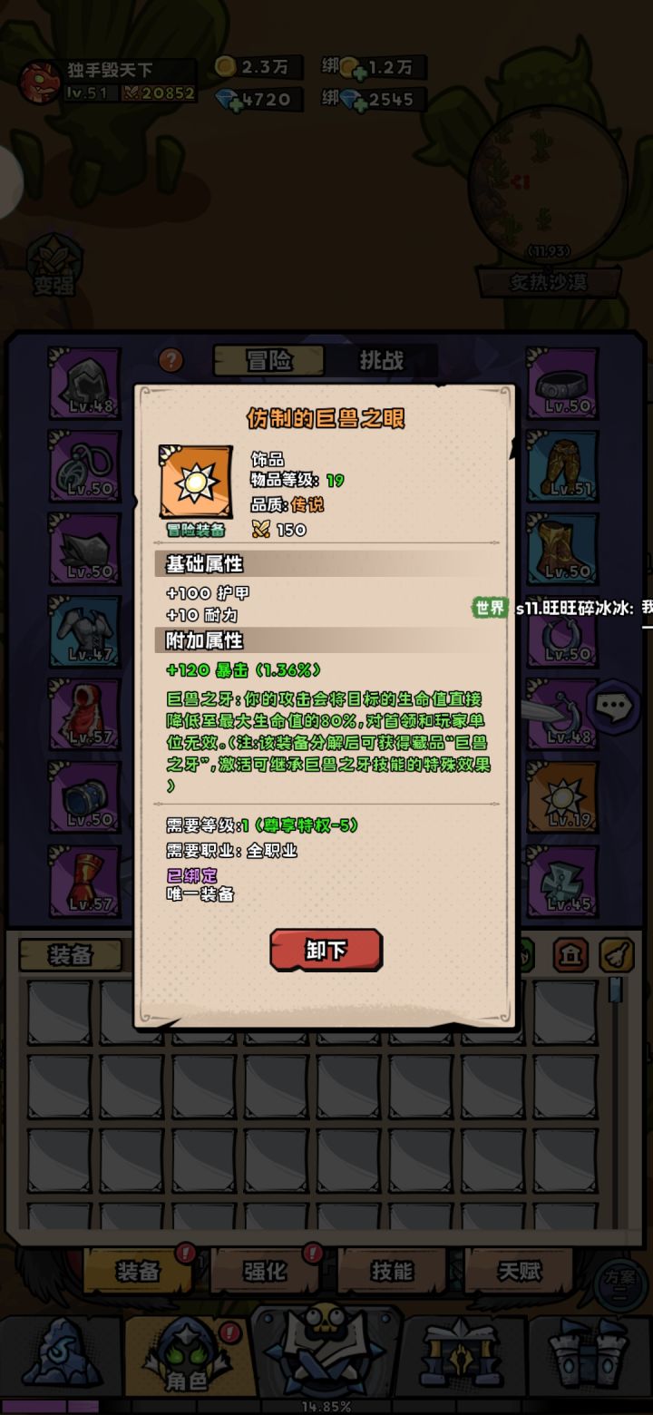巨兽之眼??截图
