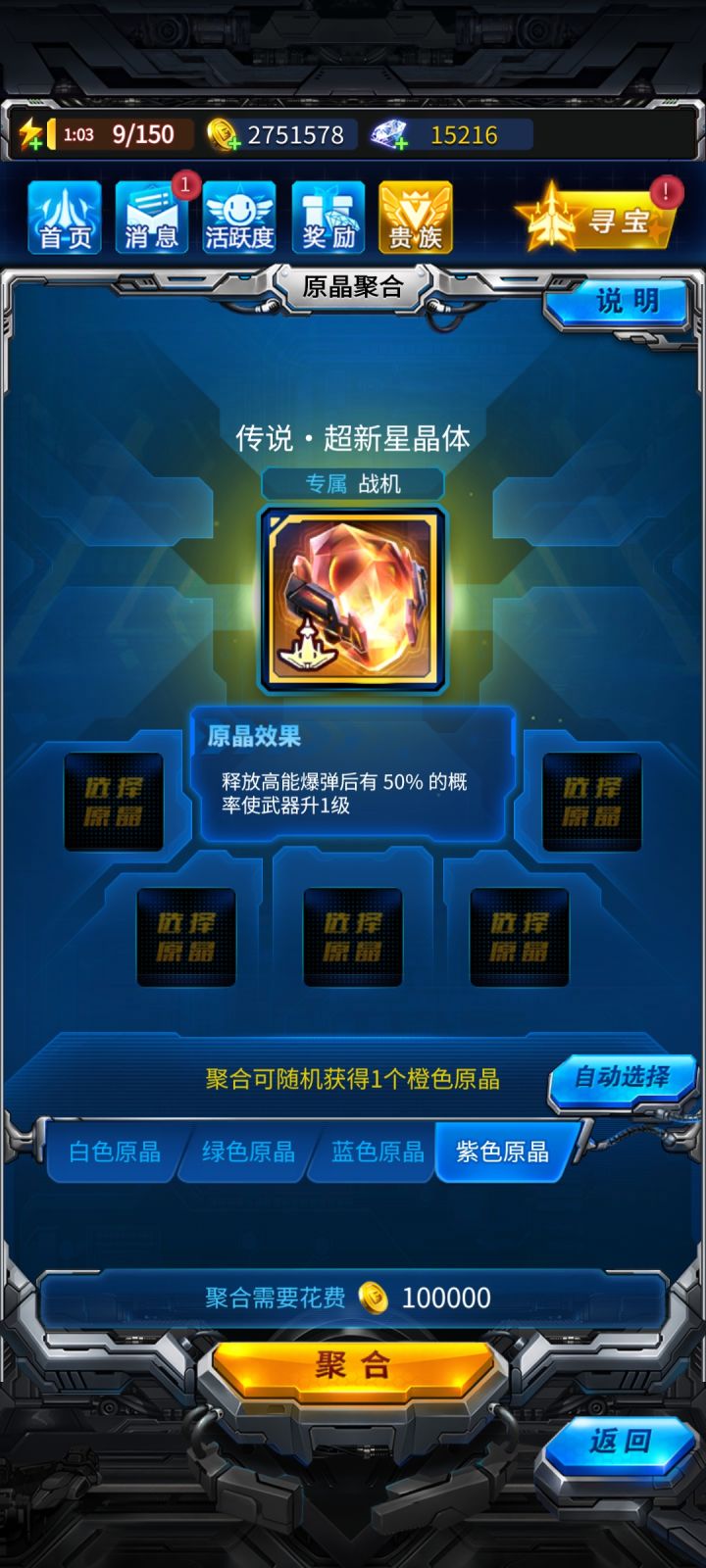 合成直接出了爆弹通用源晶,省75重构石了截图