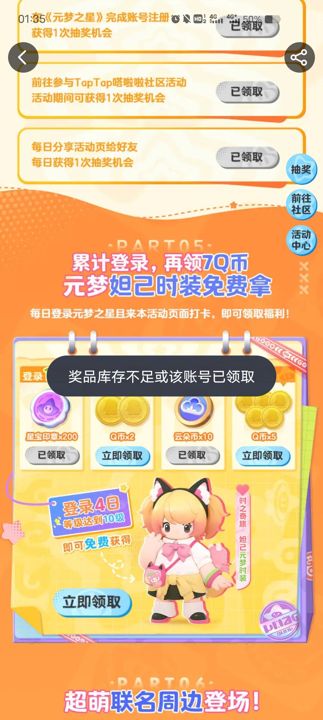 为什么第二天的Q币领不了啊 1