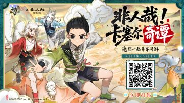 限时H5活动 |「非人哉！卡塞尔奇谭」邀您异界同游！