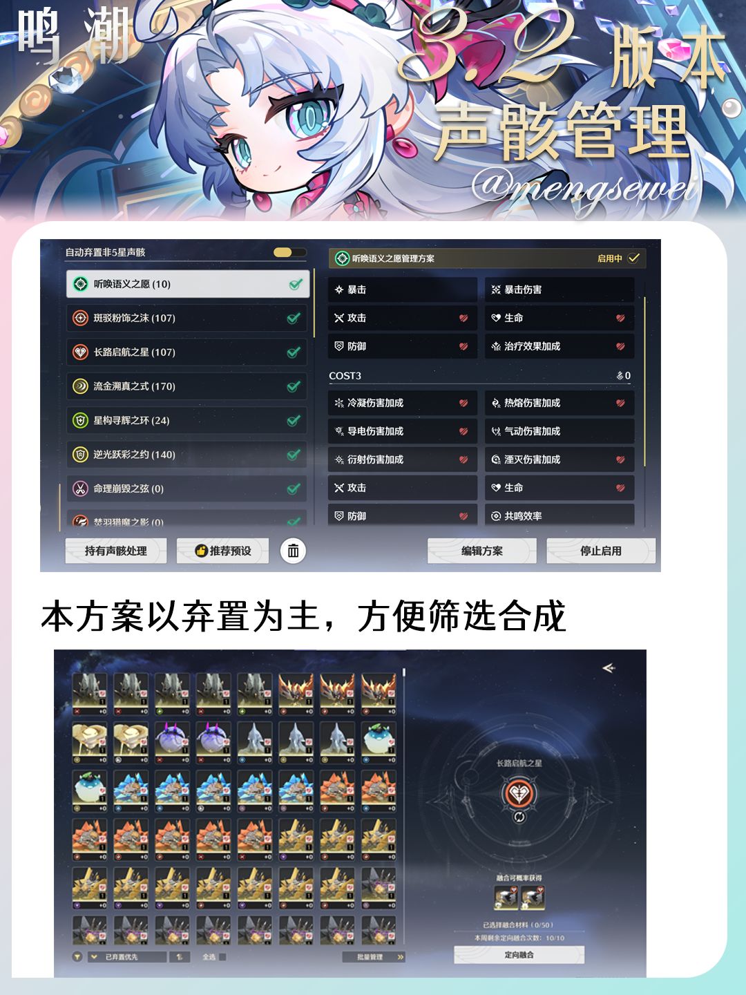 鸣潮3.2声骸管理方案 2