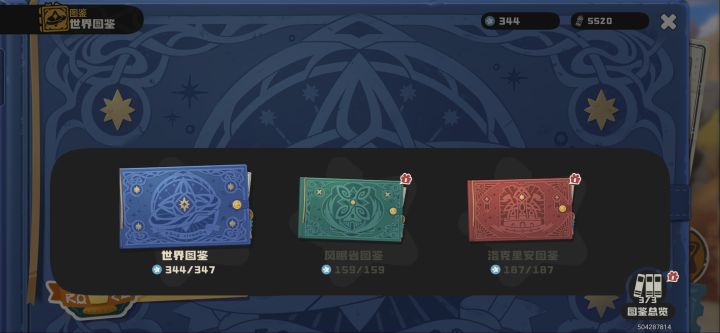 全图鉴搞定截图