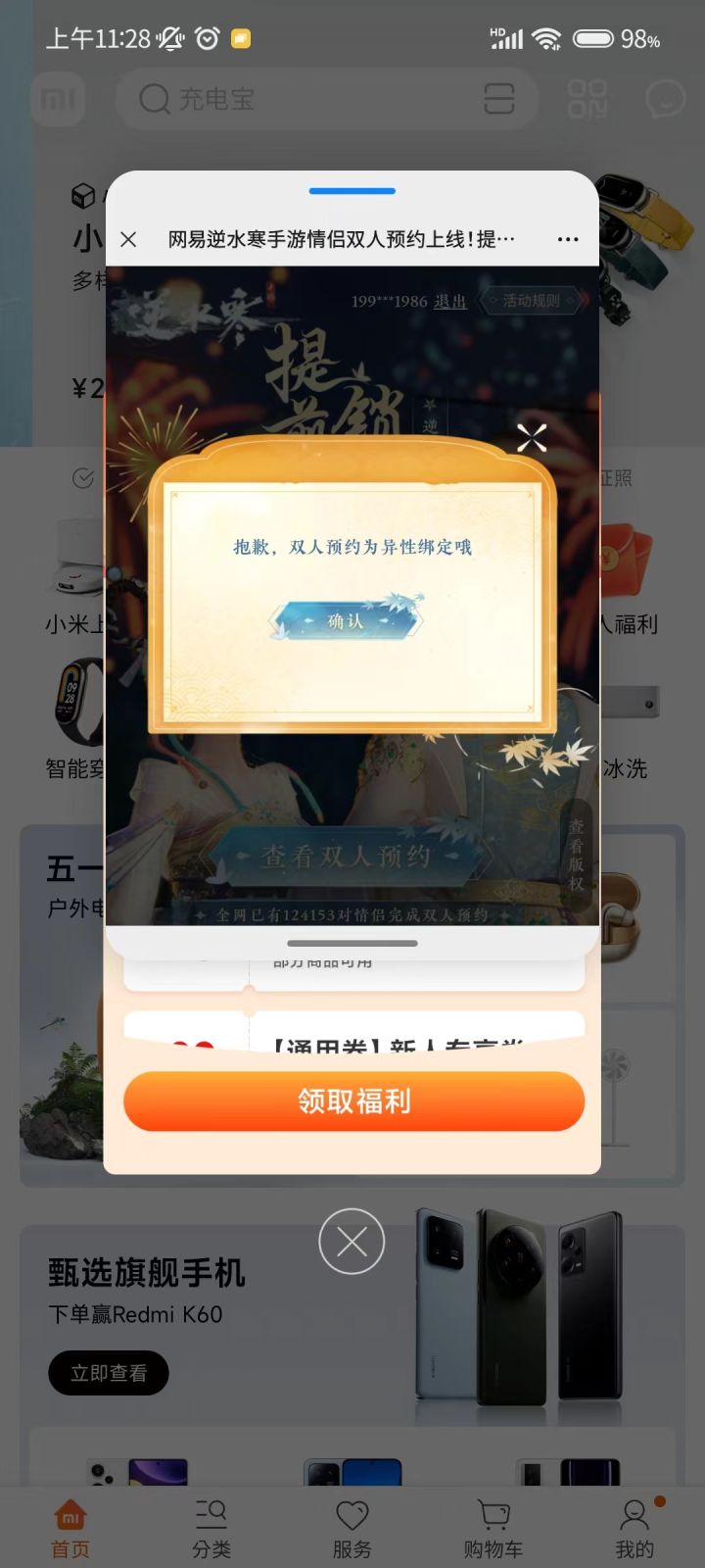 可恶想和朋友绑这个,居然不行!!(指指点点)截图