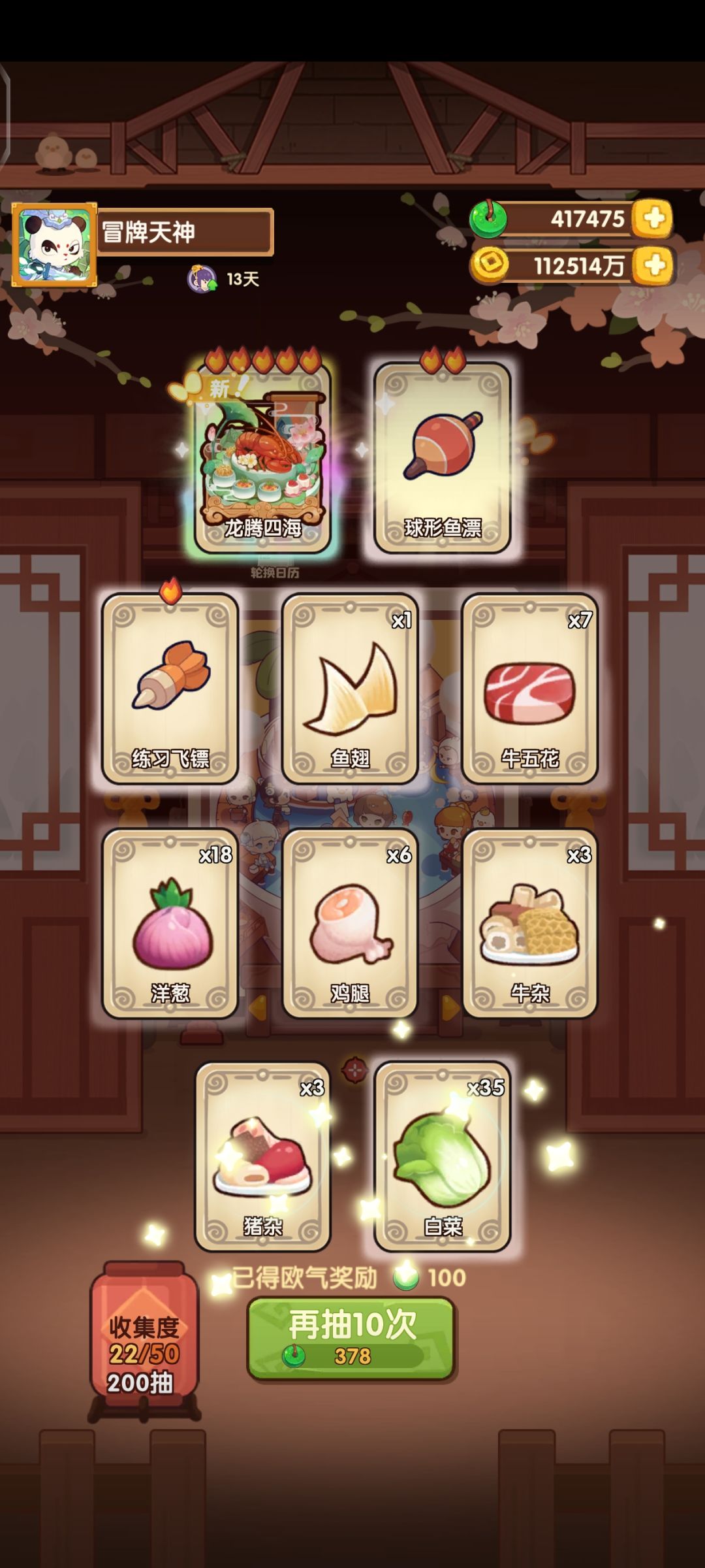 【山海渔屿】70发菜厨且除坑,161发残雪 2