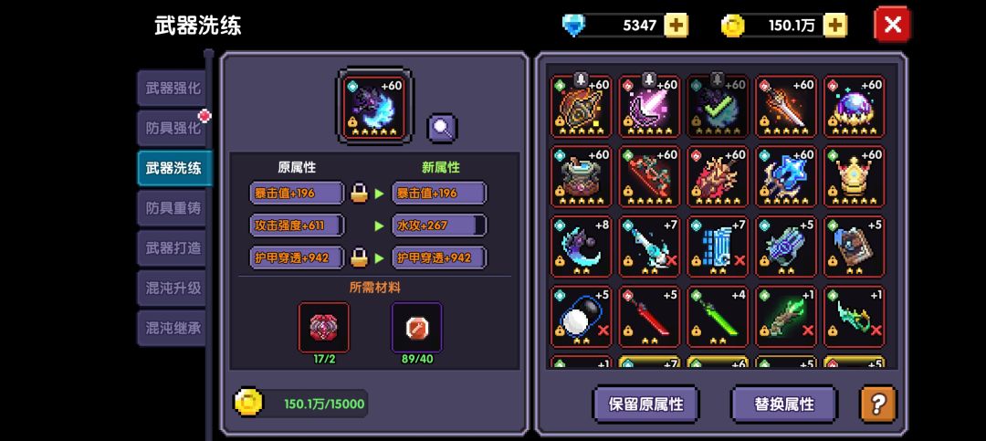 武器属性洗练问题求助 1