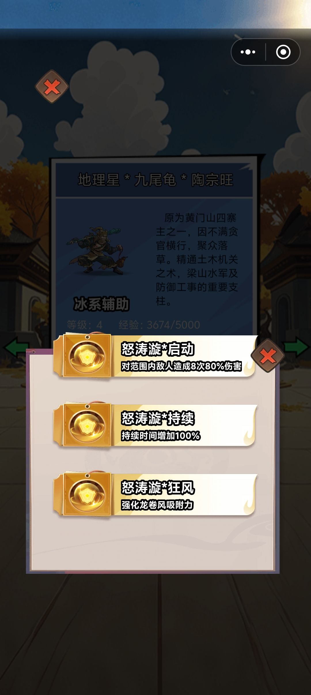 神级公孙胜，陶宗旺。。 3