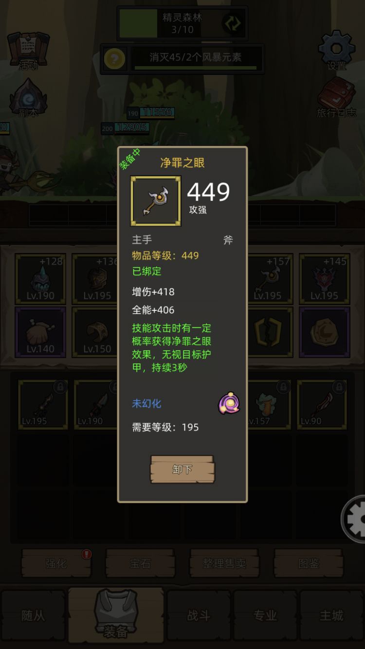 防战,200级装备搭配,不刮痧 2