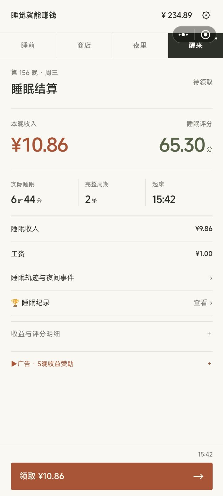只要我通宵就不算熬夜了截图