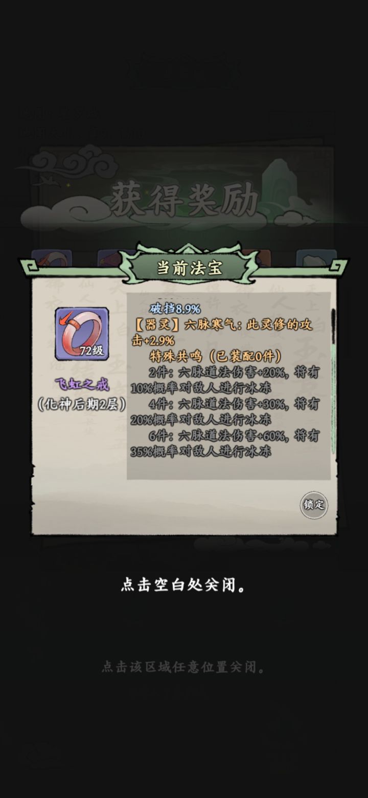 这六脉词条有点夸张哦截图