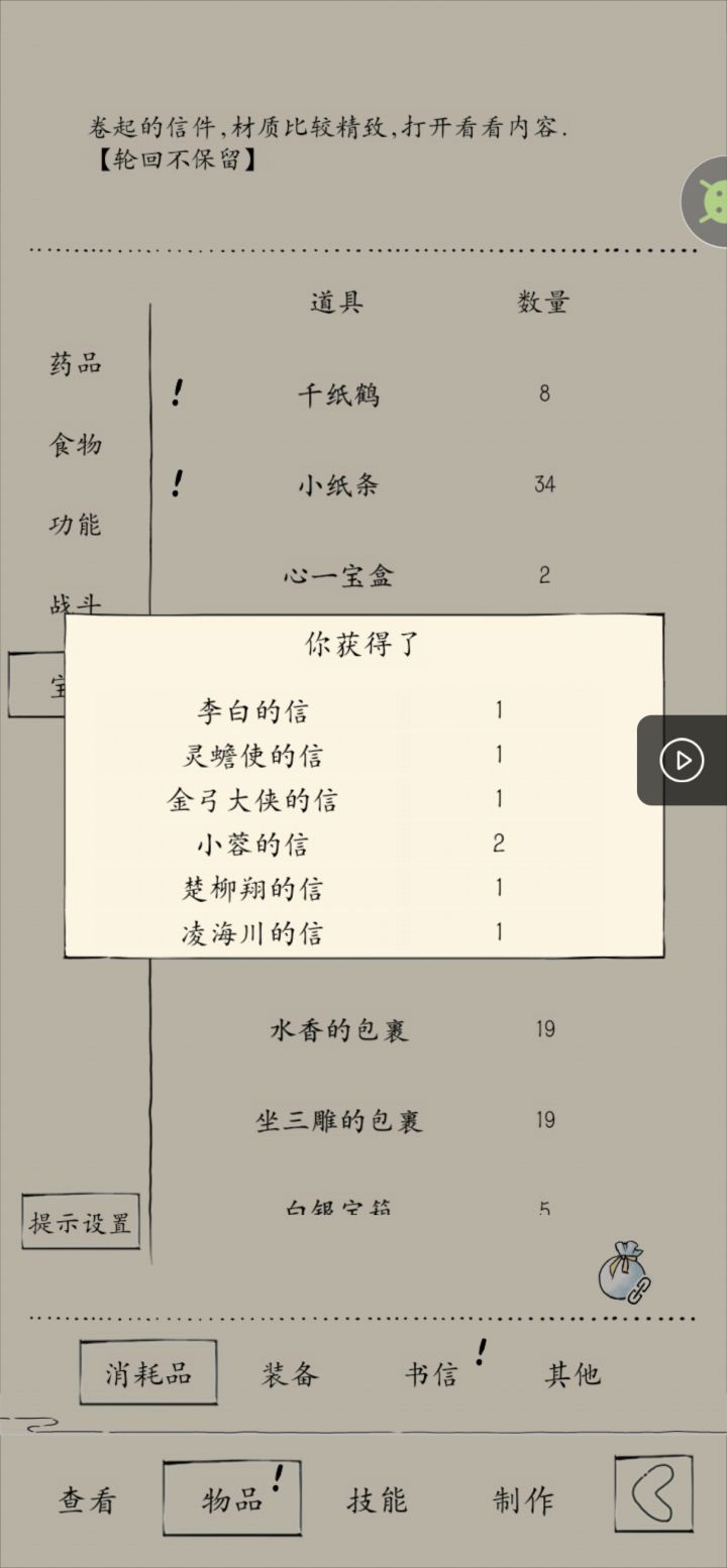 未伦轮回需要散工吗截图