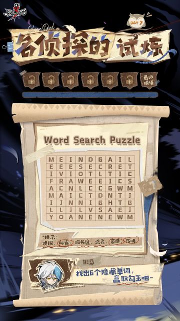 最终挑战来袭！【内含500勾玉奖励】