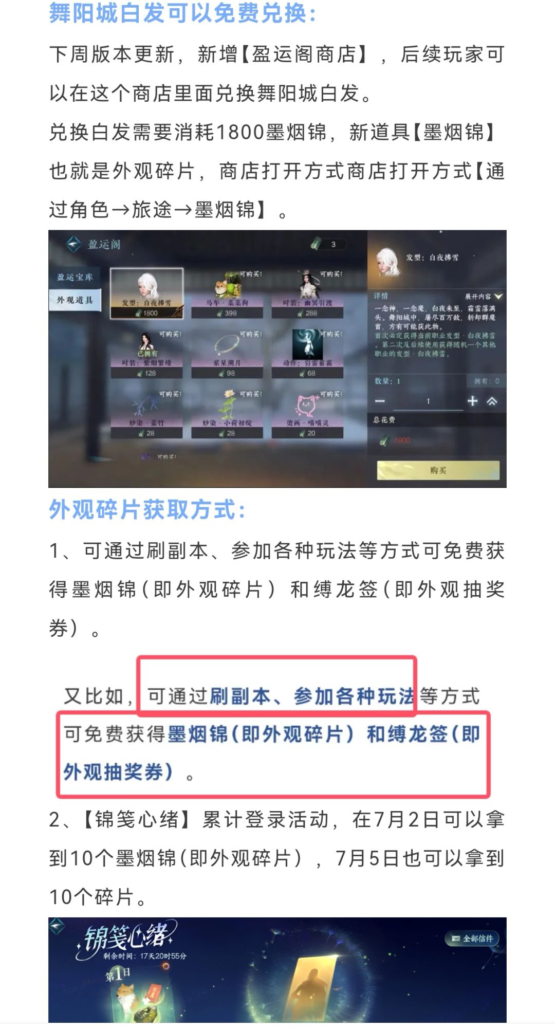 下周10套副本免费时装，舞阳城白发可以免费截图