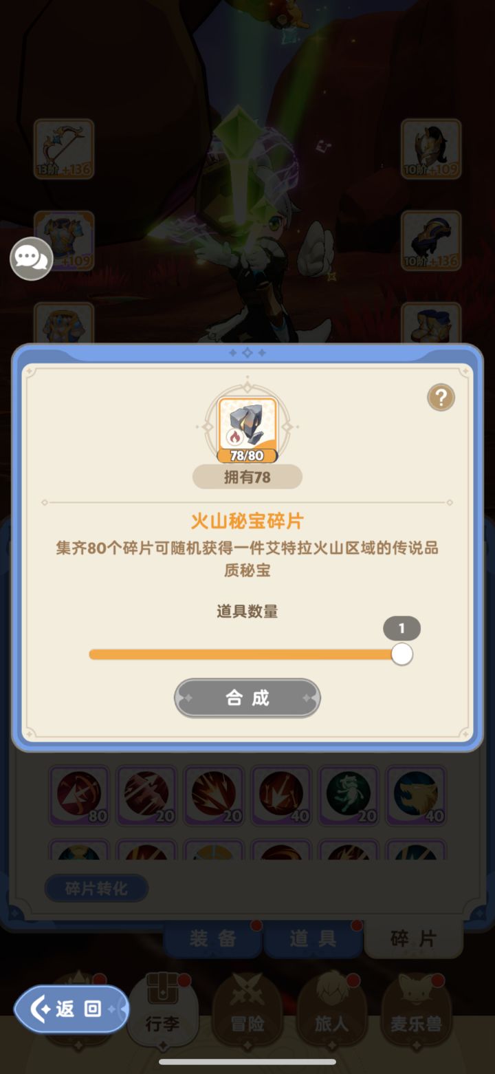 这个碎片怎么办截图